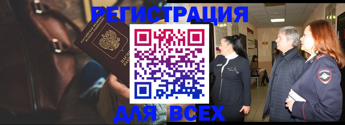 прописка ребенка в Тобольске