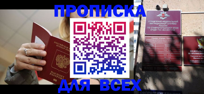 прописка регистрация в Тобольске